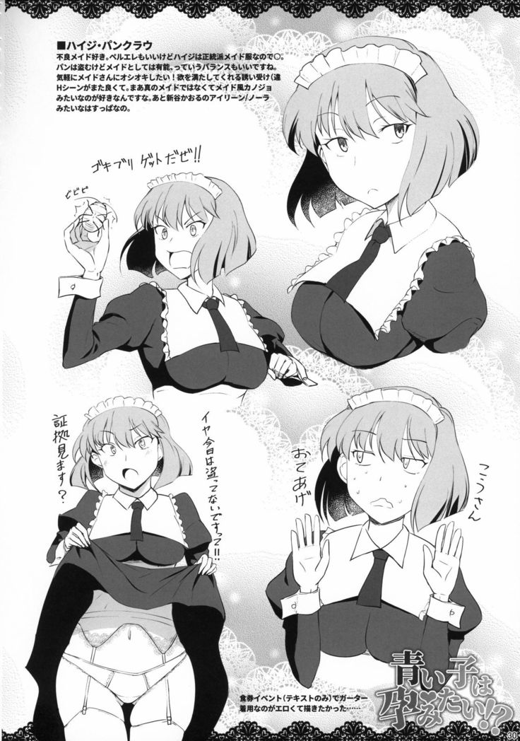 Aoiko wa Haramitai!?