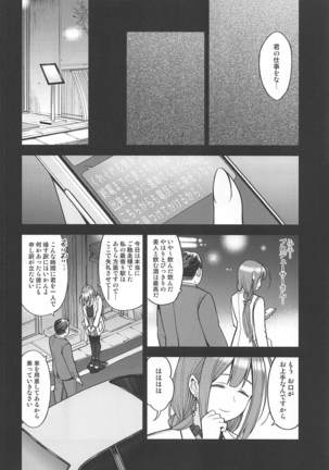 Night Bloming【dainihan】 - Page 10