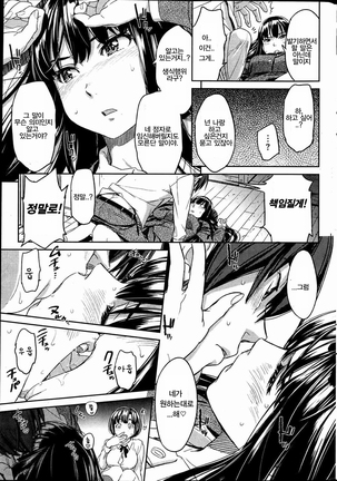 Kyou kara Shimobe! | 오늘부터 노예! Page #12