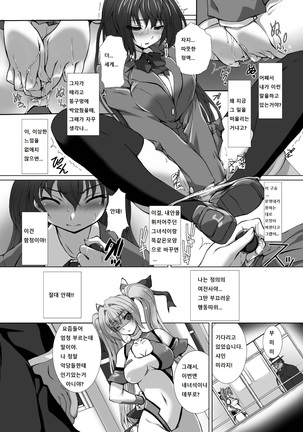 Hengen Souki Shine Mirage THE COMIC EPISODE 1-4 Page #52