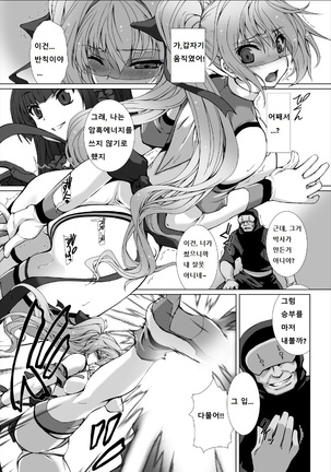 Hengen Souki Shine Mirage THE COMIC EPISODE 1-4 Page #83