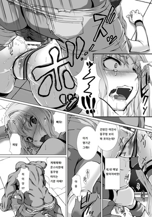 Hengen Souki Shine Mirage THE COMIC EPISODE 1-4 Page #38