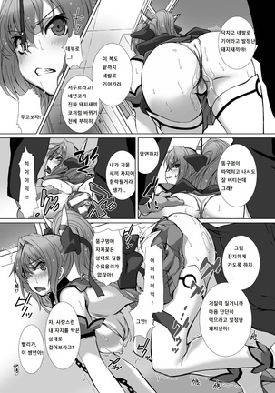 Hengen Souki Shine Mirage THE COMIC EPISODE 1-4 Page #66