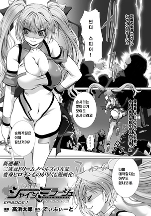 Hengen Souki Shine Mirage THE COMIC EPISODE 1-4 Page #5