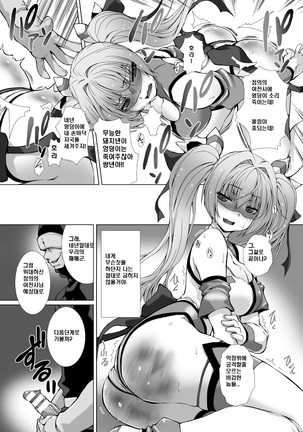 Hengen Souki Shine Mirage THE COMIC EPISODE 1-4 Page #15