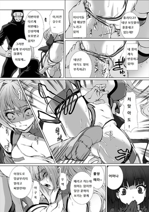 Hengen Souki Shine Mirage THE COMIC EPISODE 1-4 Page #85