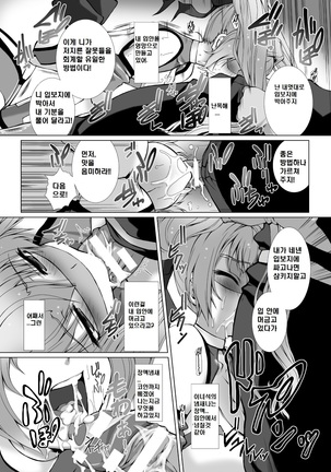 Hengen Souki Shine Mirage THE COMIC EPISODE 1-4 Page #24