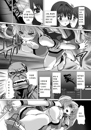 Hengen Souki Shine Mirage THE COMIC EPISODE 1-4 Page #30