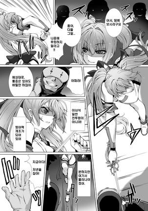 Hengen Souki Shine Mirage THE COMIC EPISODE 1-4 Page #8