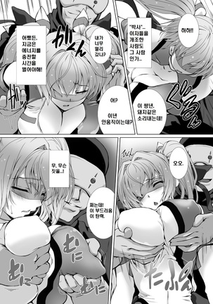 Hengen Souki Shine Mirage THE COMIC EPISODE 1-4 Page #10