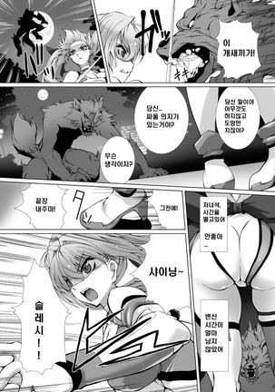 Hengen Souki Shine Mirage THE COMIC EPISODE 1-4 Page #6