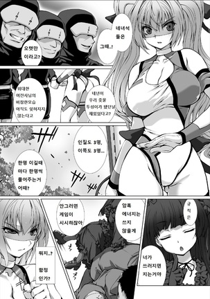 Hengen Souki Shine Mirage THE COMIC EPISODE 1-4 Page #81