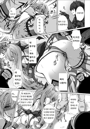 Hengen Souki Shine Mirage THE COMIC EPISODE 1-4 Page #88