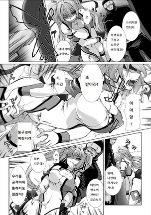 Hengen Souki Shine Mirage THE COMIC EPISODE 1-4 Page #86