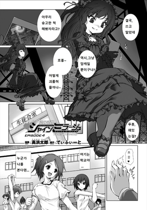 Hengen Souki Shine Mirage THE COMIC EPISODE 1-4 Page #75