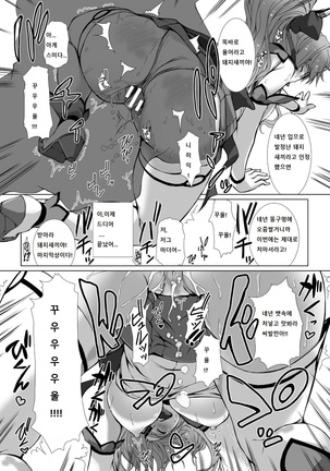 Hengen Souki Shine Mirage THE COMIC EPISODE 1-4 Page #71