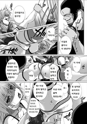 Hengen Souki Shine Mirage THE COMIC EPISODE 1-4 Page #84