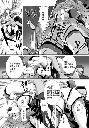 Hengen Souki Shine Mirage THE COMIC EPISODE 1-4 Page #9