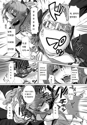 Hengen Souki Shine Mirage THE COMIC EPISODE 1-4 - Page 70