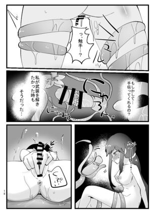 A book in which the magical girl Chie-chan falls instantly with tentacles Page #18