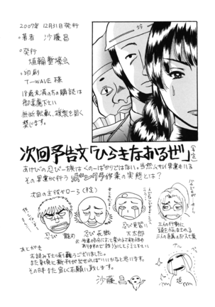 Hirakinaottemo Page #52