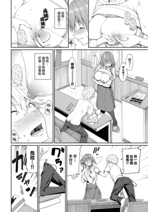 Kaede Sensei no Oppai Gakushuuhou? - Page 7