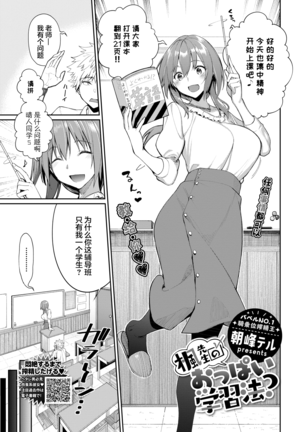 Kaede Sensei no Oppai Gakushuuhou? - Page 2