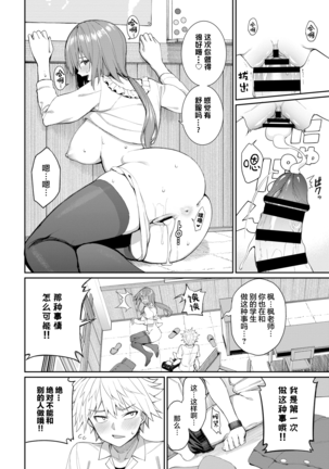 Kaede Sensei no Oppai Gakushuuhou? Page #17