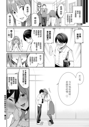 Kaede Sensei no Oppai Gakushuuhou? - Page 25