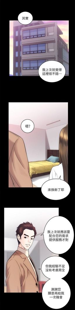 性溢房屋 Chapter 13-16