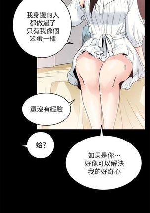 性溢房屋 Chapter 13-16 - Page 29