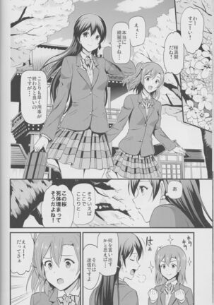 Yumemigusa nite Haru o Matsu Page #4