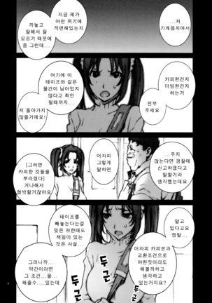 Kachousen Ni | 화접선 2 Page #8