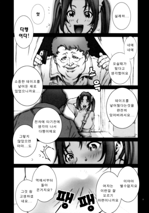 Kachousen Ni | 화접선 2 Page #5