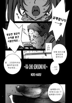 Kachousen Ni | 화접선 2 Page #4