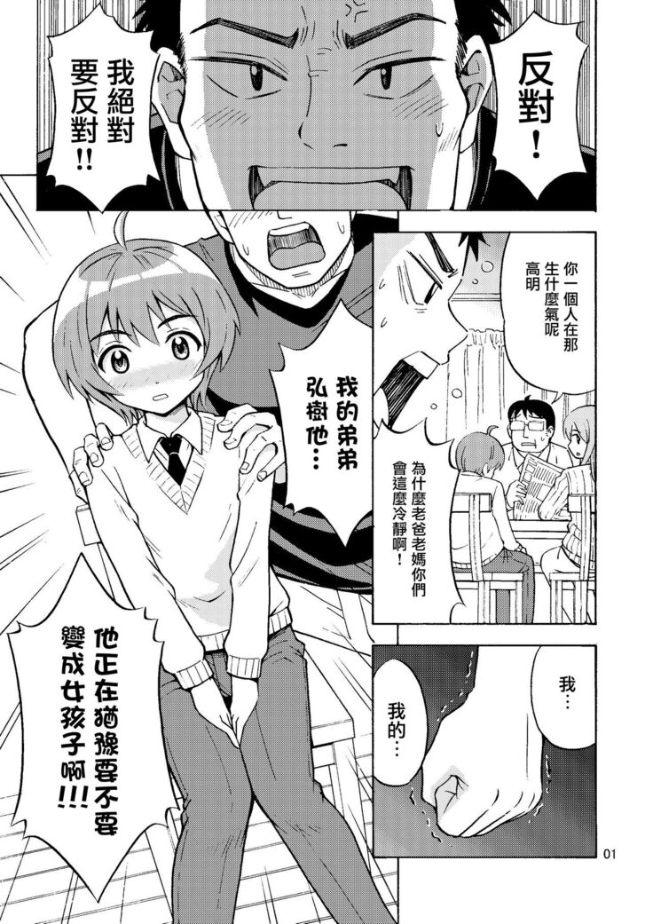Ore no Imo Oto | 我的娣娣