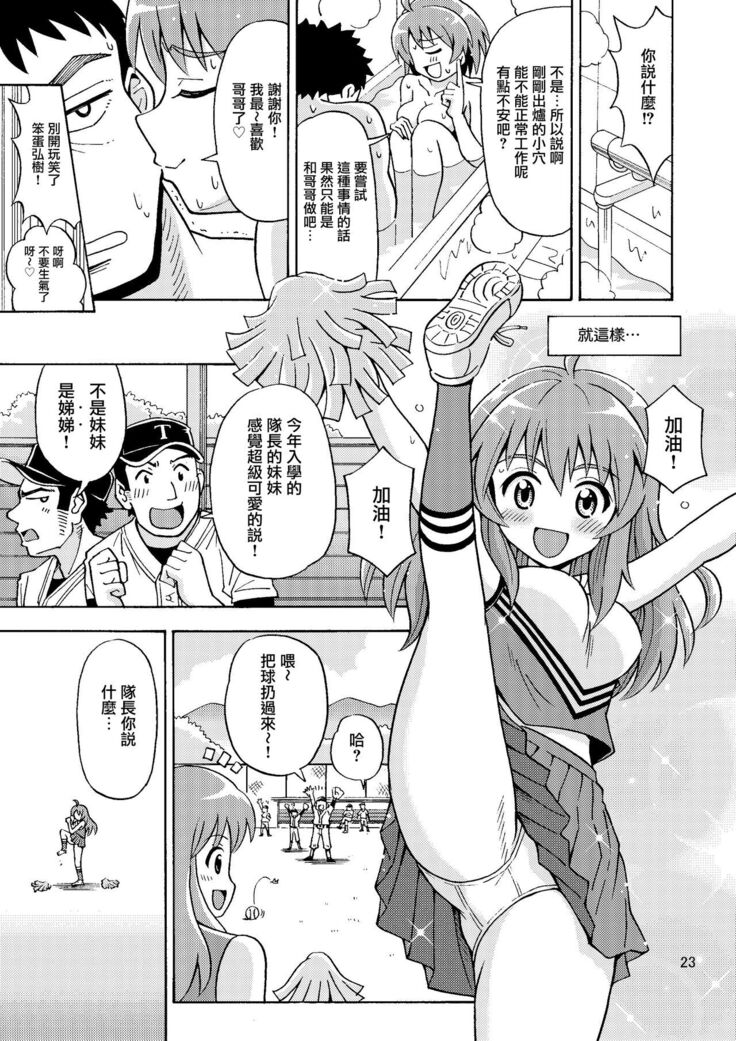 Ore no Imo Oto | 我的娣娣