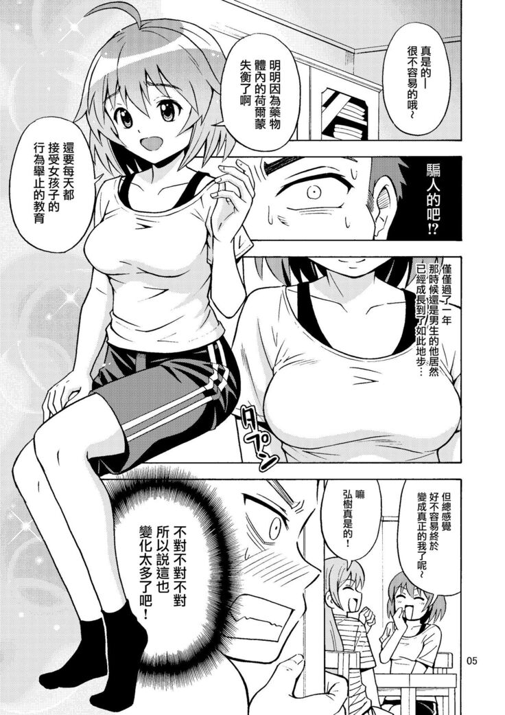 Ore no Imo Oto | 我的娣娣