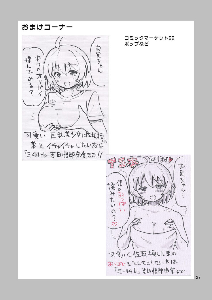 Ore no Imo Oto | 我的娣娣