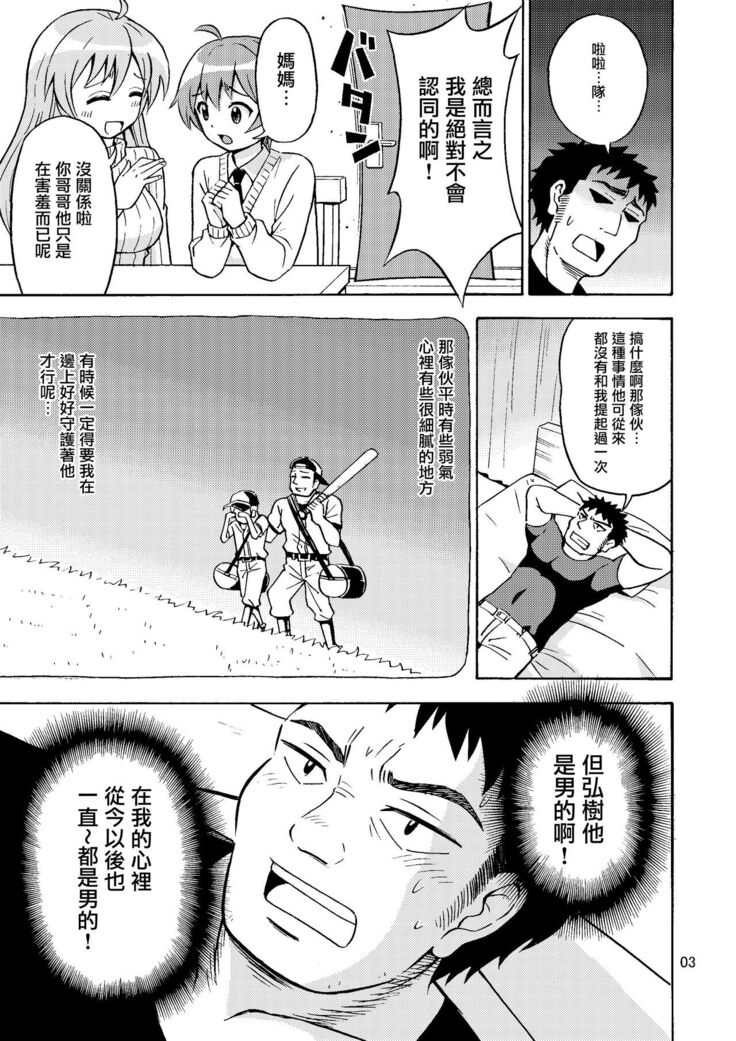 Ore no Imo Oto | 我的娣娣