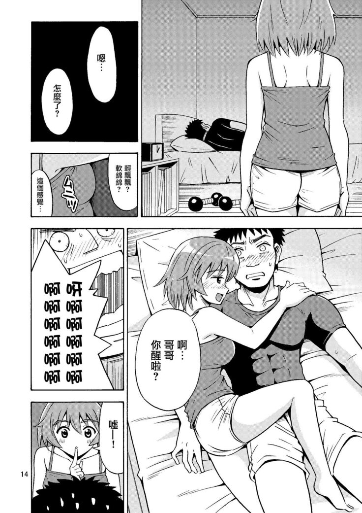 Ore no Imo Oto | 我的娣娣