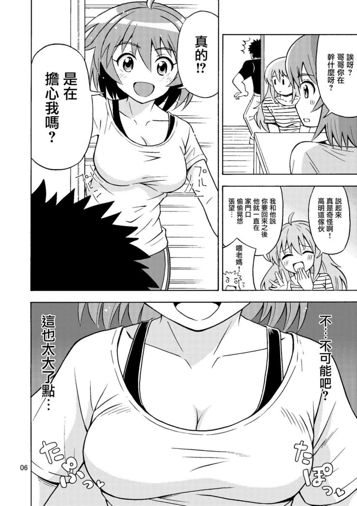 Ore no Imo Oto | 我的娣娣