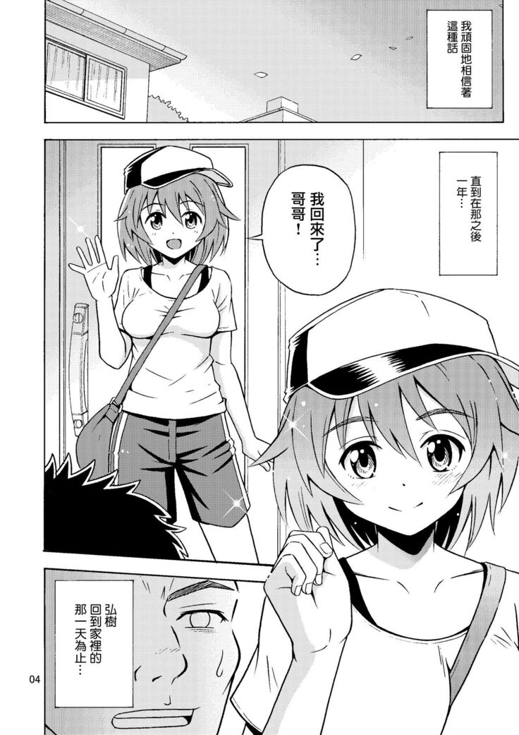 Ore no Imo Oto | 我的娣娣