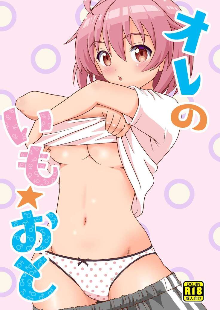 Ore no Imo Oto | 我的娣娣