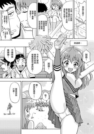 Ore no Imo Oto | 我的娣娣 Page #25