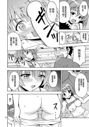 Ore no Imo Oto | 我的娣娣 Page #18