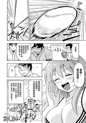 Ore no Imo Oto | 我的娣娣 Page #26