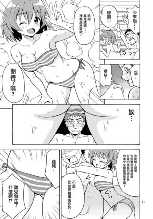Ore no Imo Oto | 我的娣娣 Page #13