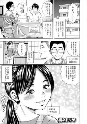 Yoridori Tsumamigui Page #92
