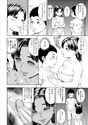 Yoridori Tsumamigui Page #79